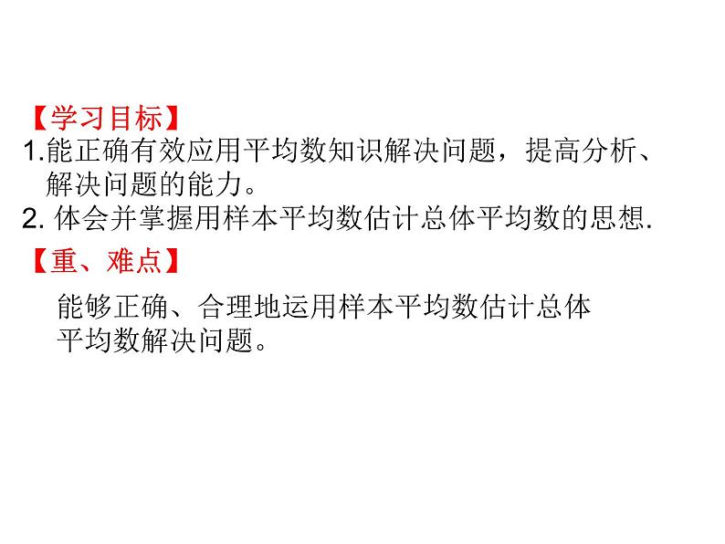 初中数学人教 版八年级下册 用样本的平均数估计总体的平均数 课件05