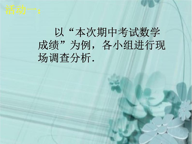 初中数学人教 版八年级下册 章前引言及加权平均数3 课件03