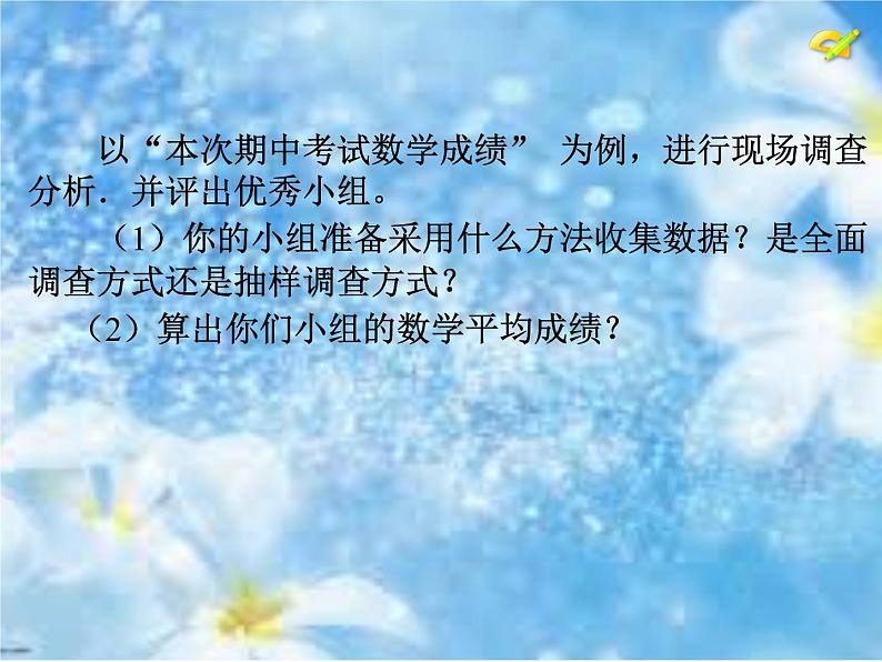 初中数学人教 版八年级下册 章前引言及加权平均数3 课件04