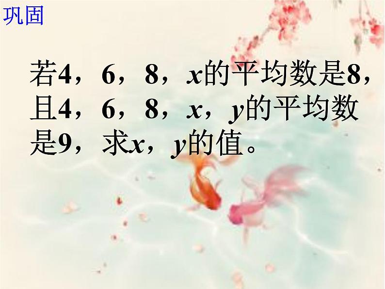 初中数学人教 版八年级下册 章前引言及加权平均数3 课件05