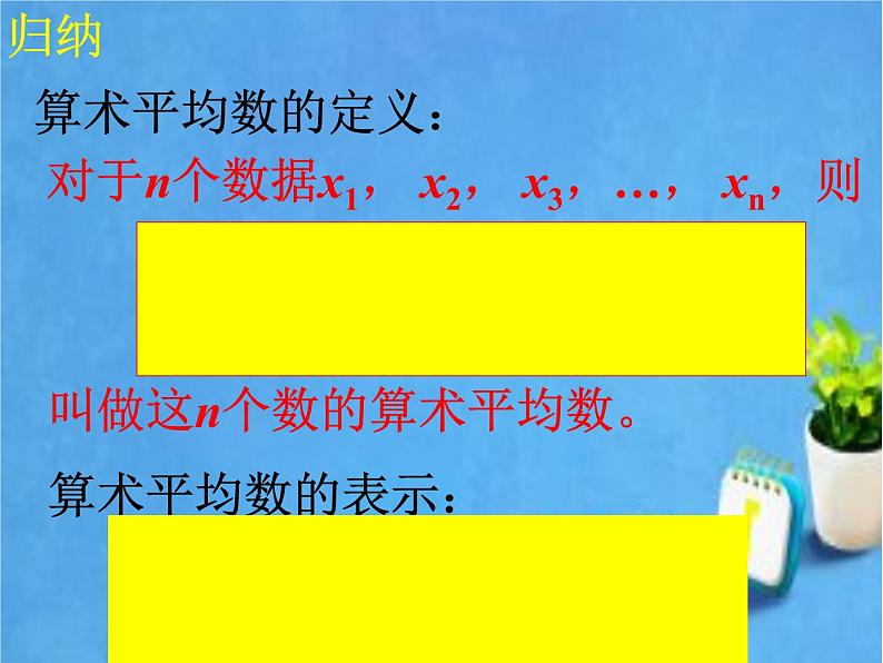 初中数学人教 版八年级下册 章前引言及加权平均数3 课件07