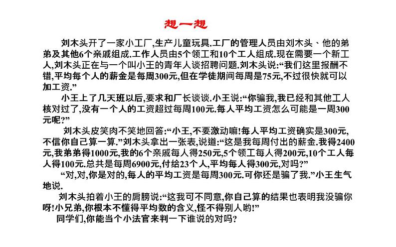 初中数学人教 版八年级下册 章前引言及加权平均数2 课件第2页