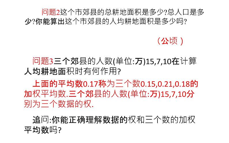 初中数学人教 版八年级下册 章前引言及加权平均数2 课件第4页