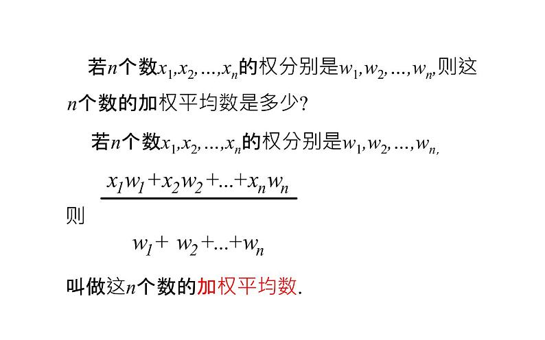 初中数学人教 版八年级下册 章前引言及加权平均数2 课件第5页