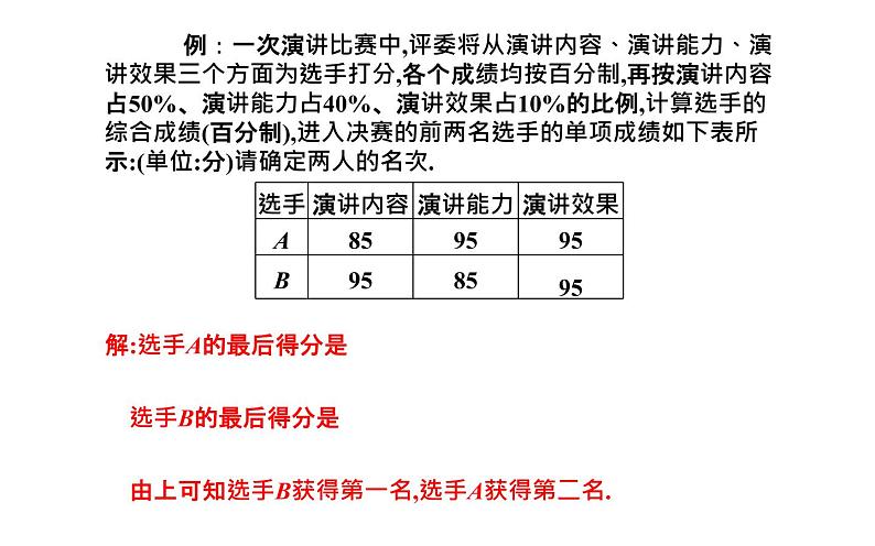 初中数学人教 版八年级下册 章前引言及加权平均数2 课件第6页