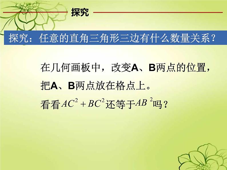 初中数学人教 版八年级下册 章前引言和勾股定理及其证明1 课件第4页