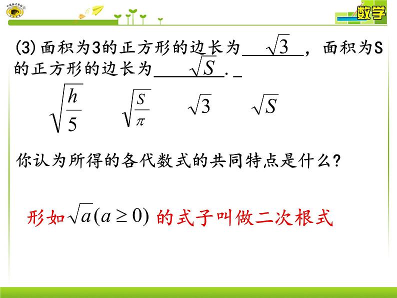 初中数学人教 版八年级下册 章前引言及二次根式2 课件第5页