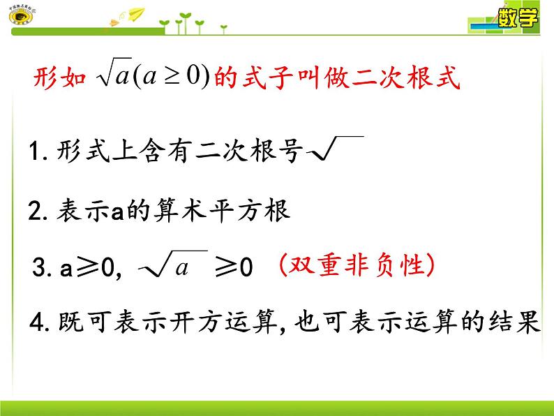 初中数学人教 版八年级下册 章前引言及二次根式2 课件第6页