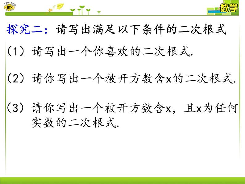 初中数学人教 版八年级下册 章前引言及二次根式2 课件第8页