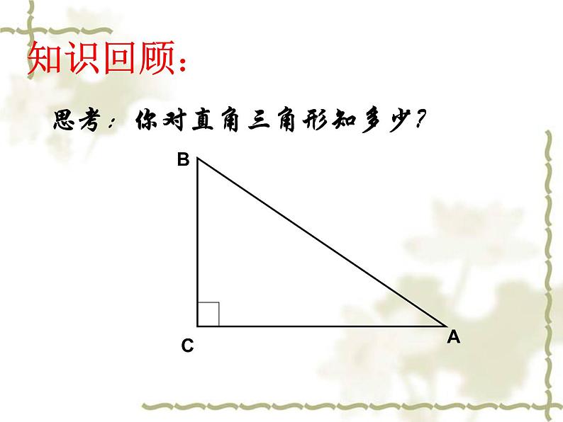 初中数学人教 版八年级下册 章前引言和勾股定理及其证明2 课件第2页