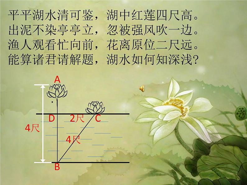 初中数学人教 版八年级下册 章前引言和勾股定理及其证明 课件第1页