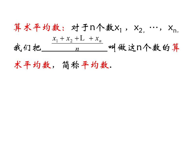 初中数学人教 版八年级下册 章前引言及加权平均数5 课件第4页