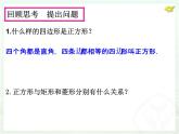 初中数学人教 版八年级下册 正方形的性质及判定 课件