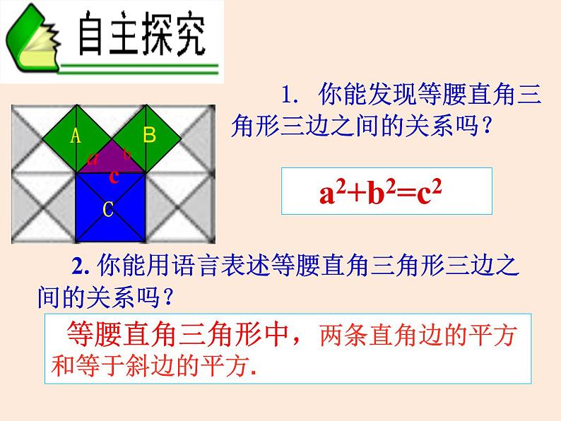 初中数学人教 版八年级下册 章前引言和勾股定理及其证明3 课件第5页