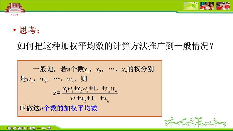 初中数学人教 版八年级下册 章前引言及加权平均数4 课件第4页