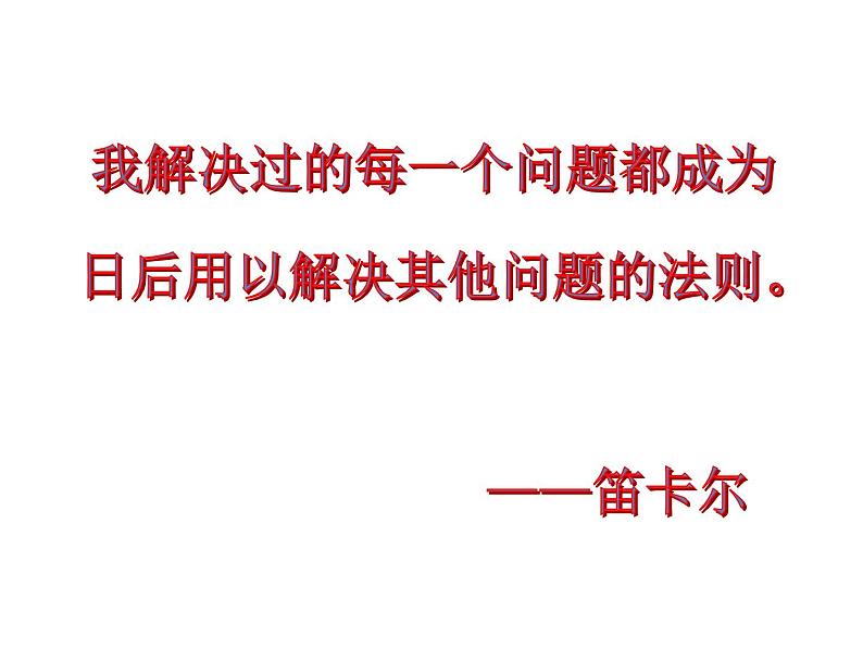 初中数学人教 版八年级下册 正方形的性质及判定3 课件第1页