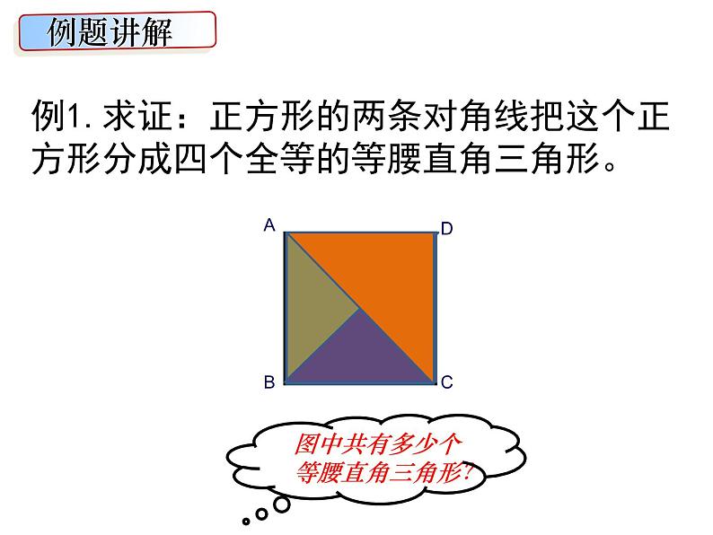 初中数学人教 版八年级下册 正方形的性质及判定3 课件第5页