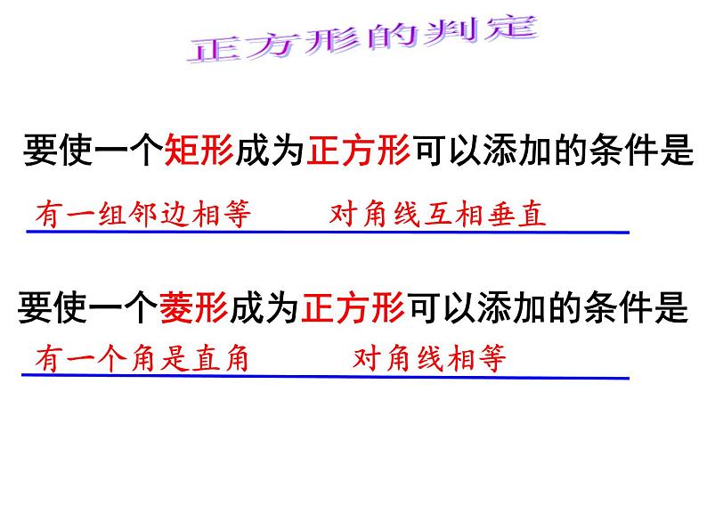 初中数学人教 版八年级下册 正方形的性质及判定3 课件第7页