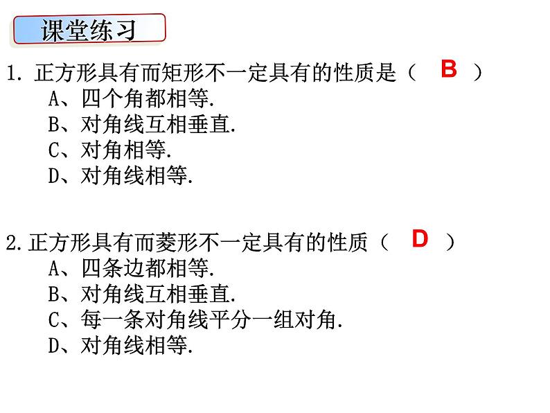 初中数学人教 版八年级下册 正方形的性质及判定3 课件第8页