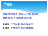初中数学人教 版八年级下册 正方形的性质及判定2 课件