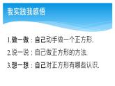 初中数学人教 版八年级下册 正方形的性质及判定2 课件