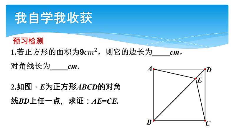 初中数学人教 版八年级下册 正方形的性质及判定2 课件第4页