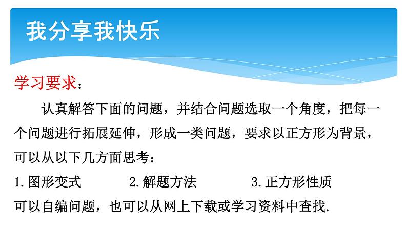 初中数学人教 版八年级下册 正方形的性质及判定2 课件第5页