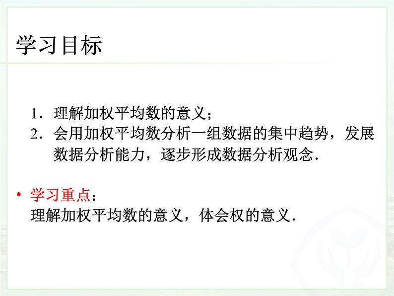 初中数学人教 版八年级下册 章前引言及加权平均数1 课件第2页