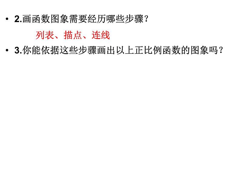 初中数学人教 版八年级下册 正比例函数图象及性质3 课件03