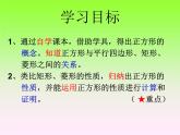 初中数学人教 版八年级下册 正方形的性质及判定1 课件
