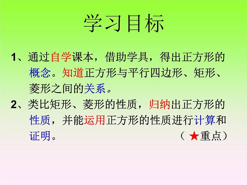 初中数学人教 版八年级下册 正方形的性质及判定1 课件第5页