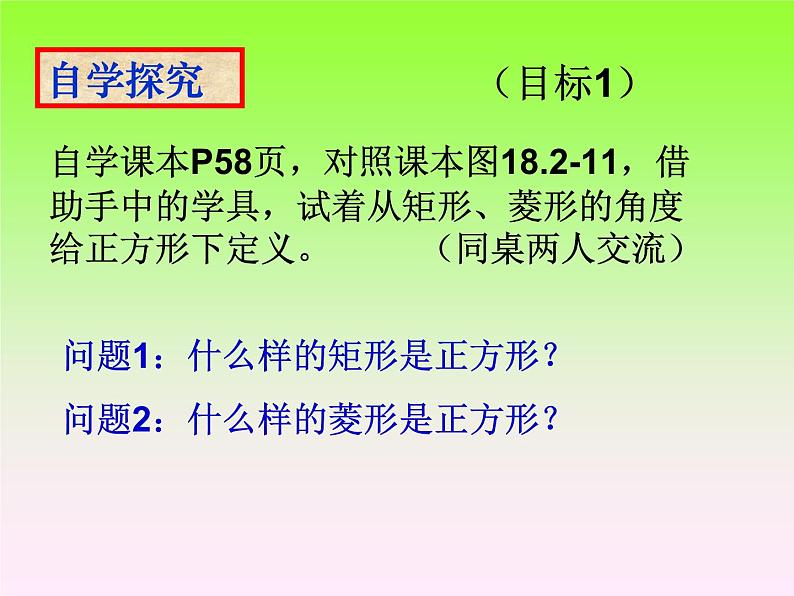 初中数学人教 版八年级下册 正方形的性质及判定1 课件第6页