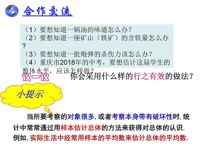 初中数学人教 版八年级下册 用样本的平均数估计总体的平均数 课件04