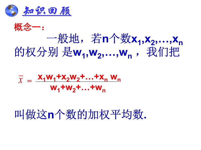 初中数学人教 版八年级下册 用样本的平均数估计总体的平均数 课件05