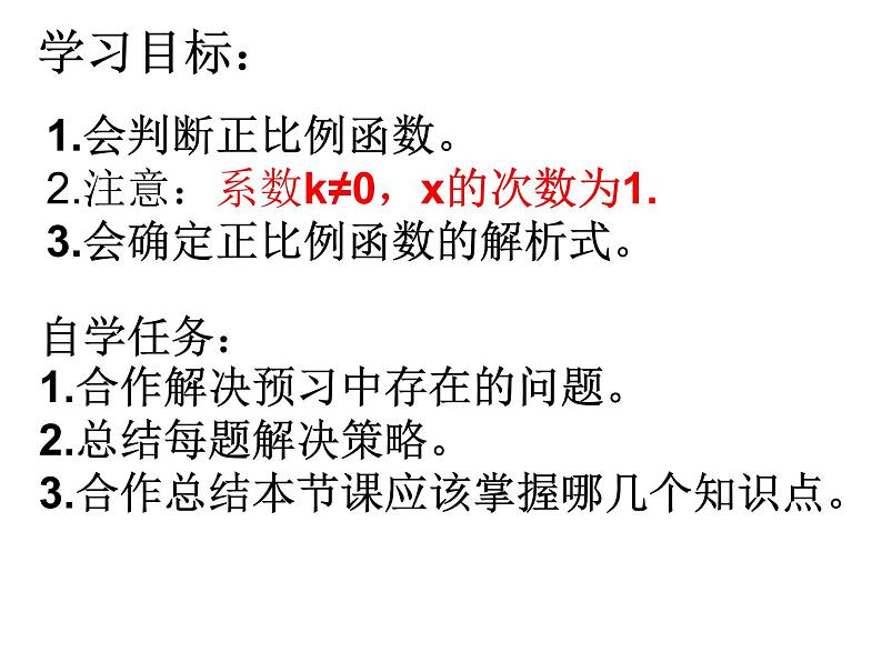 初中数学人教 版八年级下册 正比例函数2 课件02