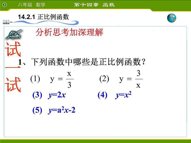 初中数学人教 版八年级下册 正比例函数2 课件04