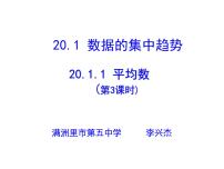 数学20.1.1平均数示范课ppt课件