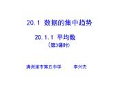 初中数学人教 版八年级下册 用样本的平均数估计总体的平均数2 课件