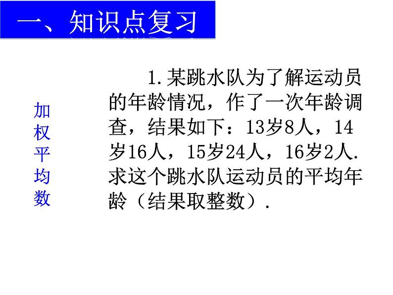 初中数学人教 版八年级下册 用样本的平均数估计总体的平均数2 课件02