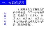 初中数学人教 版八年级下册 用样本的平均数估计总体的平均数2 课件