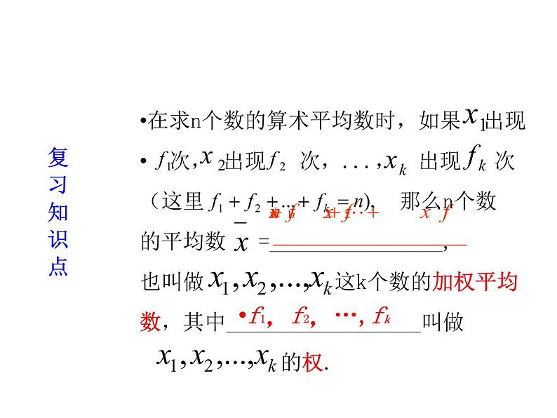 初中数学人教 版八年级下册 用样本的平均数估计总体的平均数2 课件03