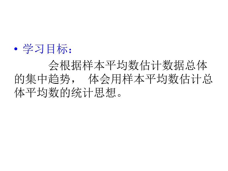 初中数学人教 版八年级下册 用样本的平均数估计总体的平均数2 课件05