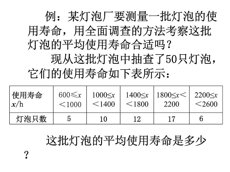 初中数学人教 版八年级下册 用样本的平均数估计总体的平均数2 课件07