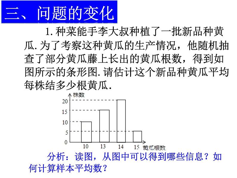 初中数学人教 版八年级下册 用样本的平均数估计总体的平均数2 课件08