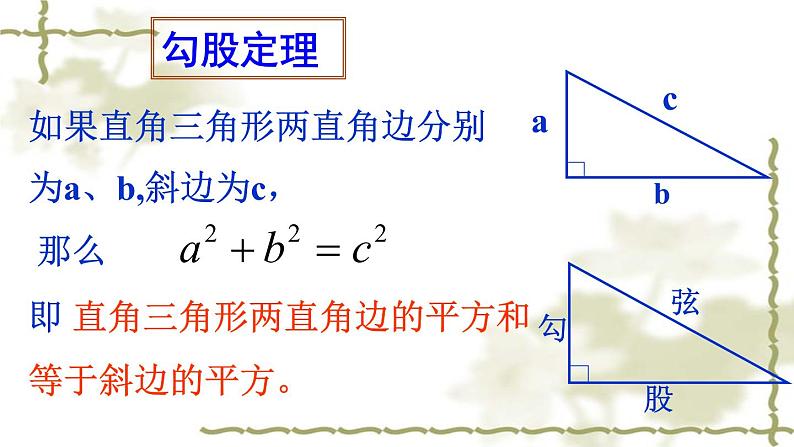 初中数学人教 版八年级下册 章前引言和勾股定理及其证明5 课件第8页