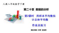 初中数学人教版八年级下册20.1.1平均数教学ppt课件