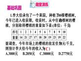 初中数学人教 版八年级下册 用样本的平均数估计总体的平均数1 课件