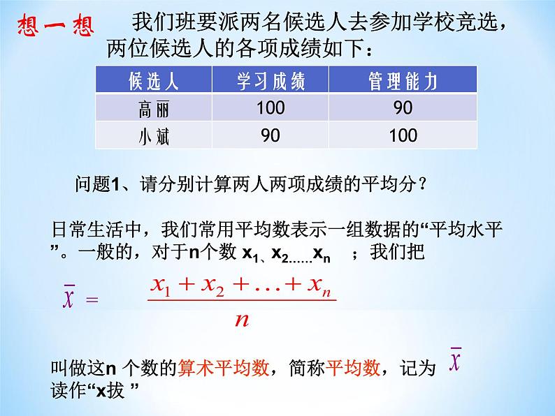 初中数学人教 版八年级下册 章前引言及加权平均数2 课件04