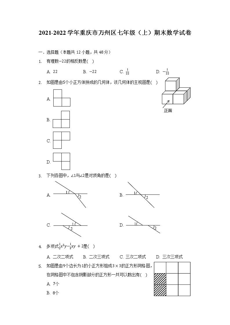 2021-2022学年重庆市万州区七年级（上）期末数学试卷（含解析）第1页