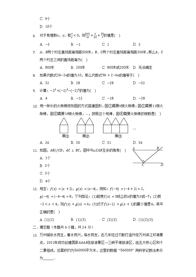 2021-2022学年重庆市万州区七年级（上）期末数学试卷（含解析）第2页